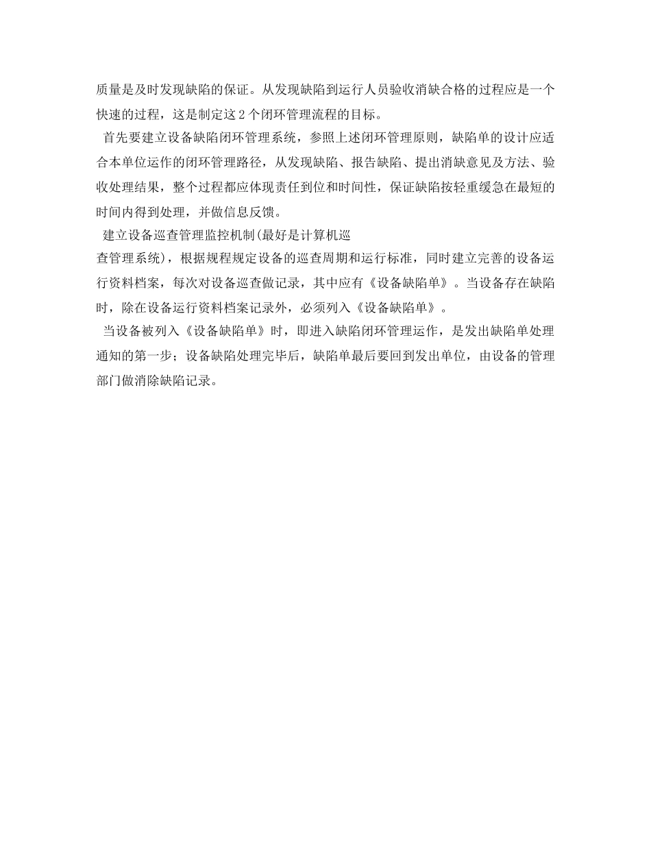 《安全管理论文》之配网运行推行闭环管理模式的探讨 _第3页