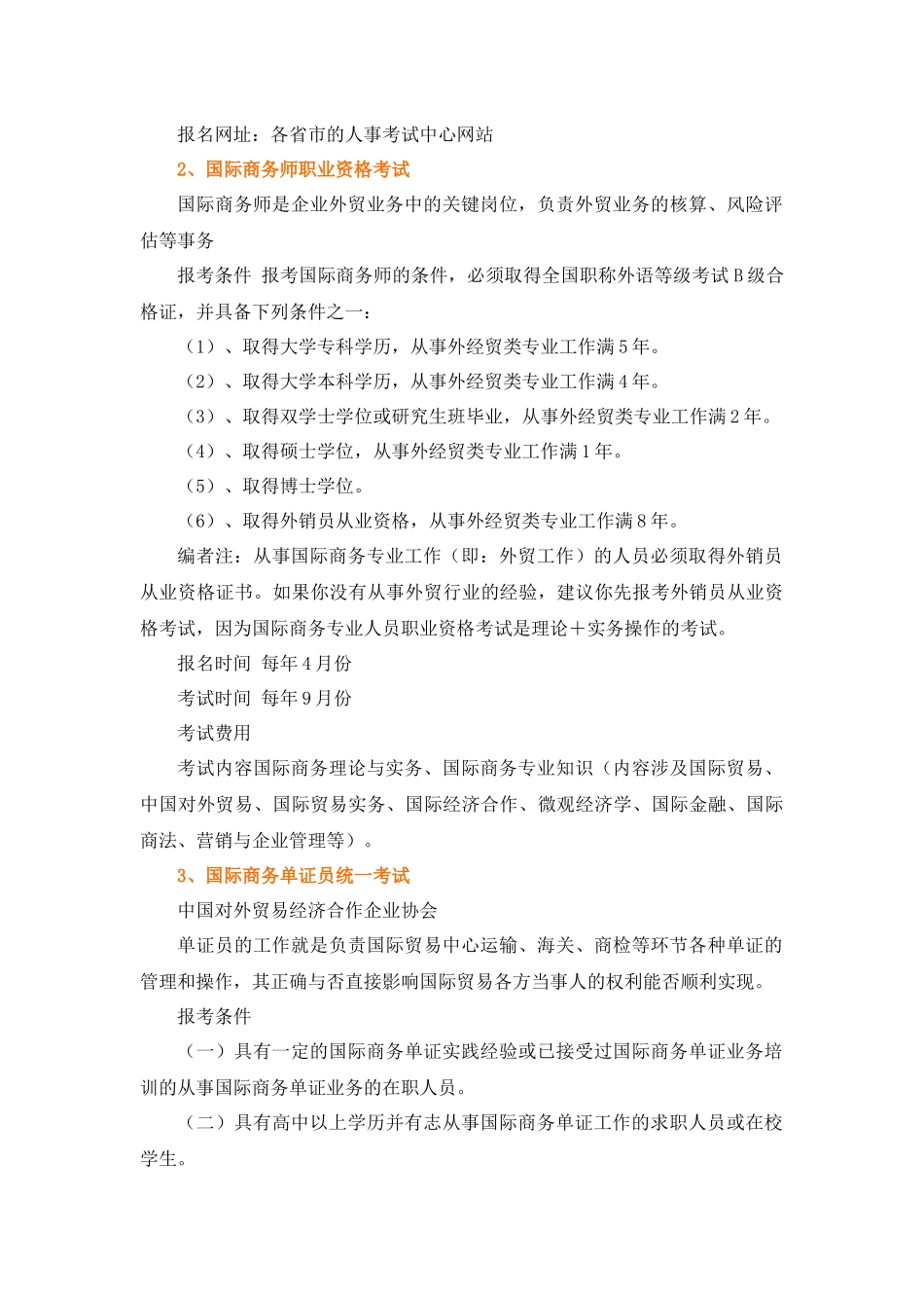 国际贸易及经济管理知识考证指南_第2页