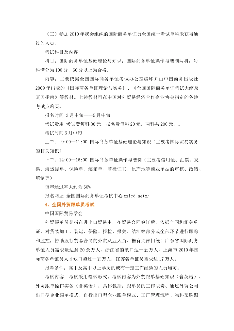 国际贸易及经济管理知识考证指南_第3页