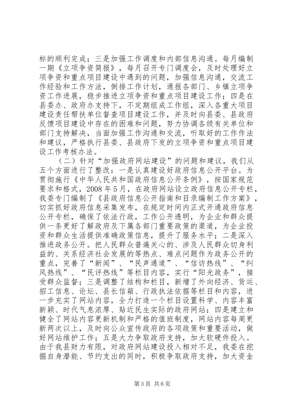 发改局廉洁自律自评汇报2篇_第3页