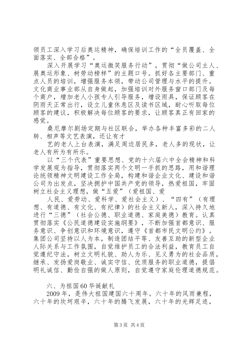 县学习实践十七届四中全会精神工作汇报 _第3页