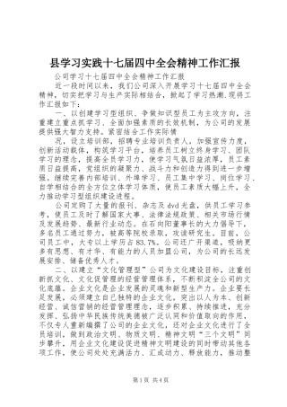 县学习实践十七届四中全会精神工作汇报 
