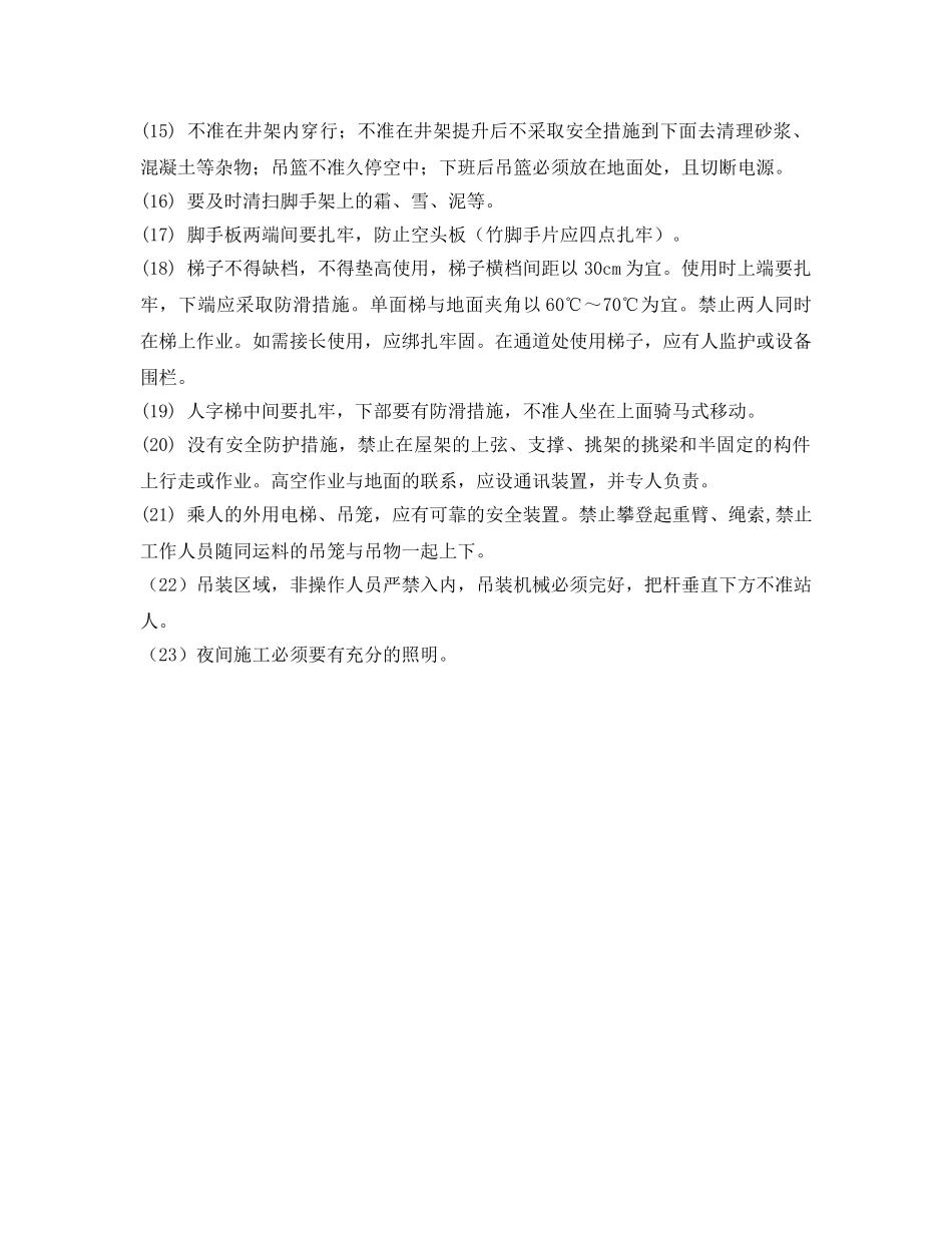 《安全管理》之建筑设备安装施工安全教育 _第2页