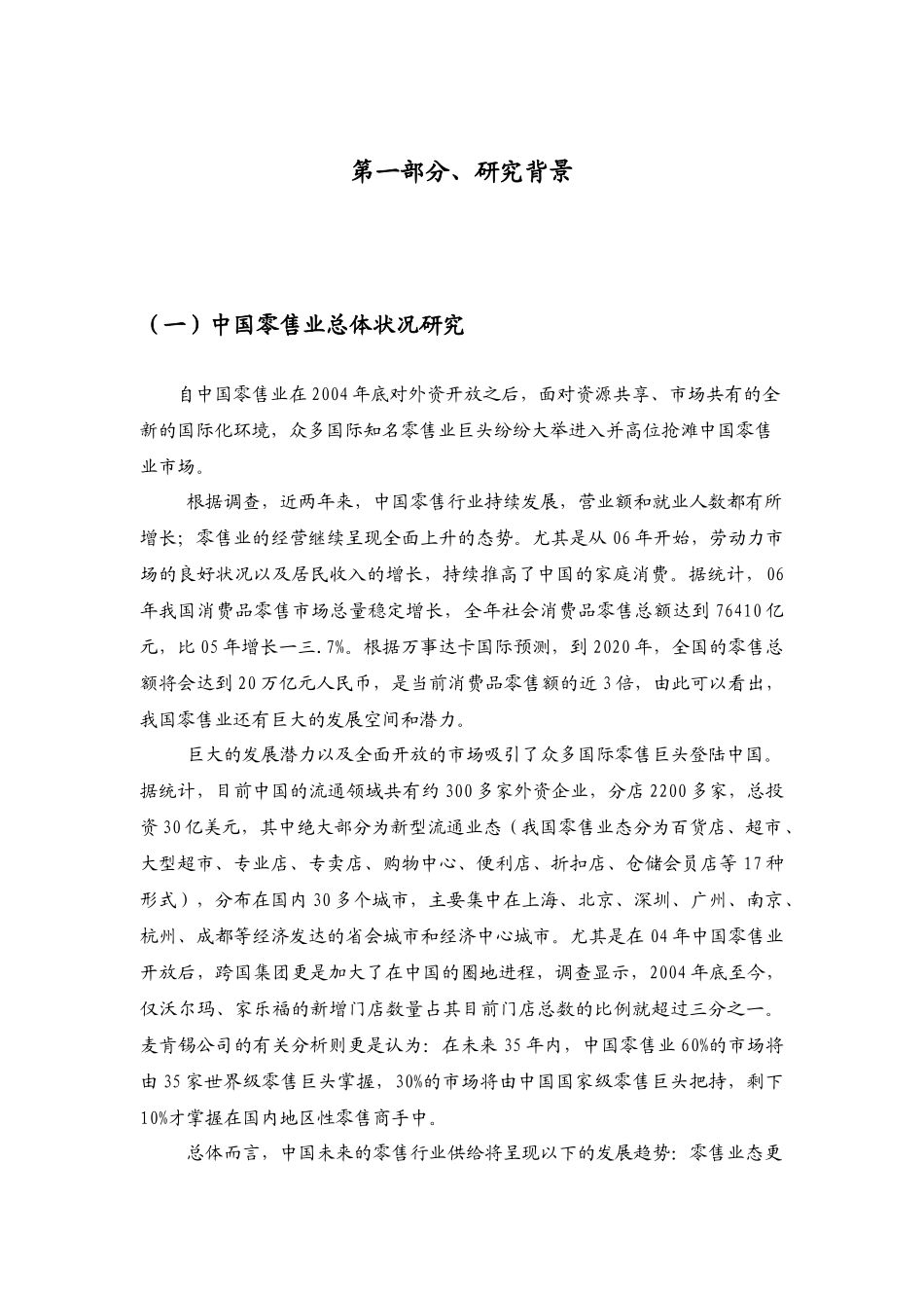 商业大卖场研究报告_第3页