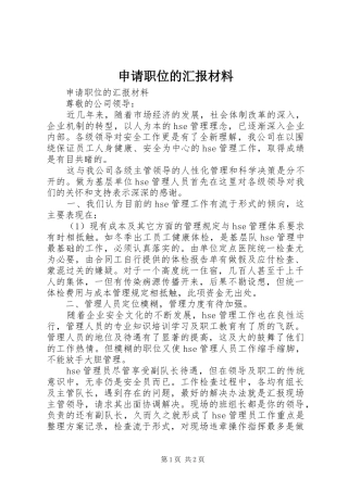 申请职位的汇报材料 