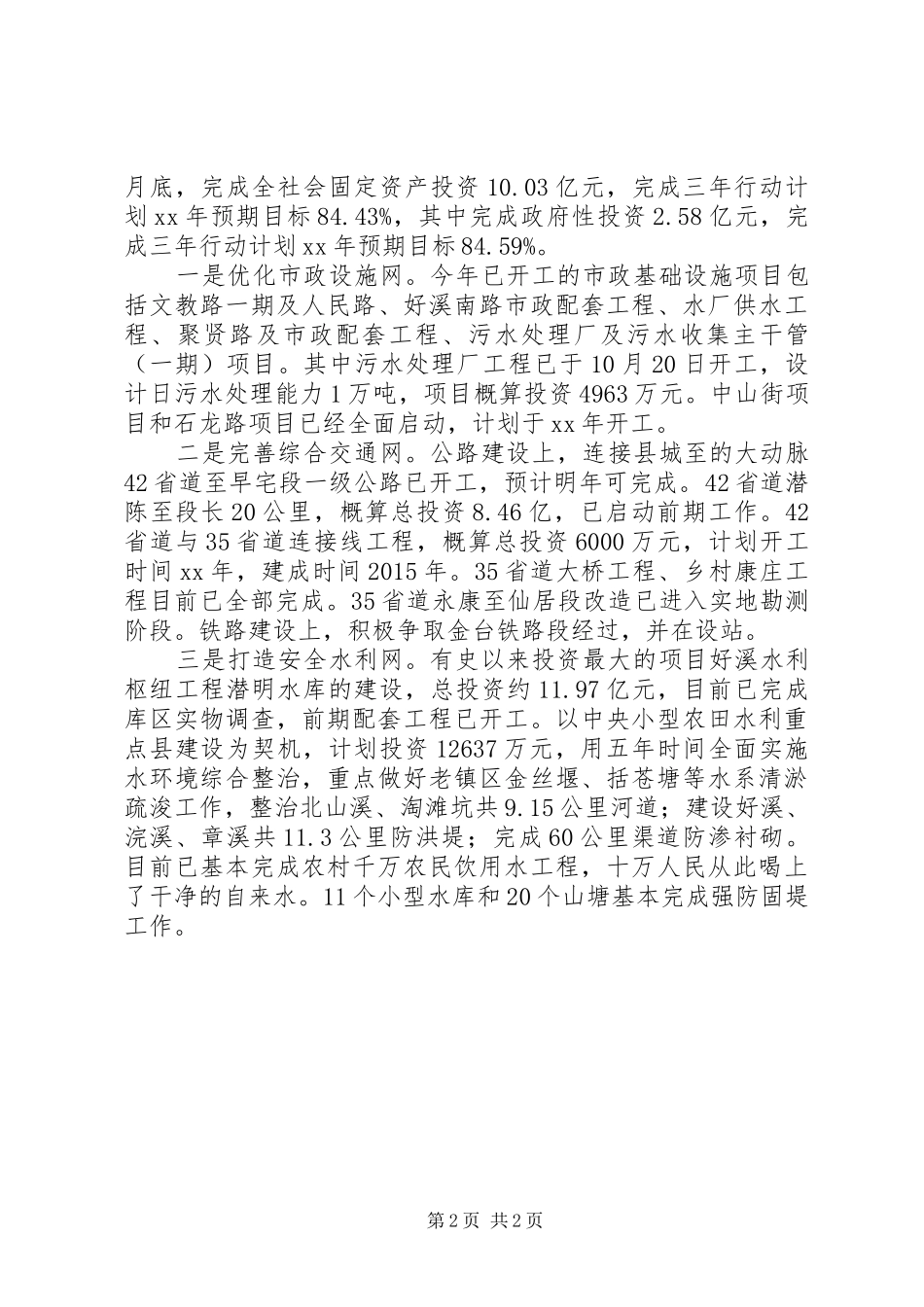 小城市培育工作报告 _第2页