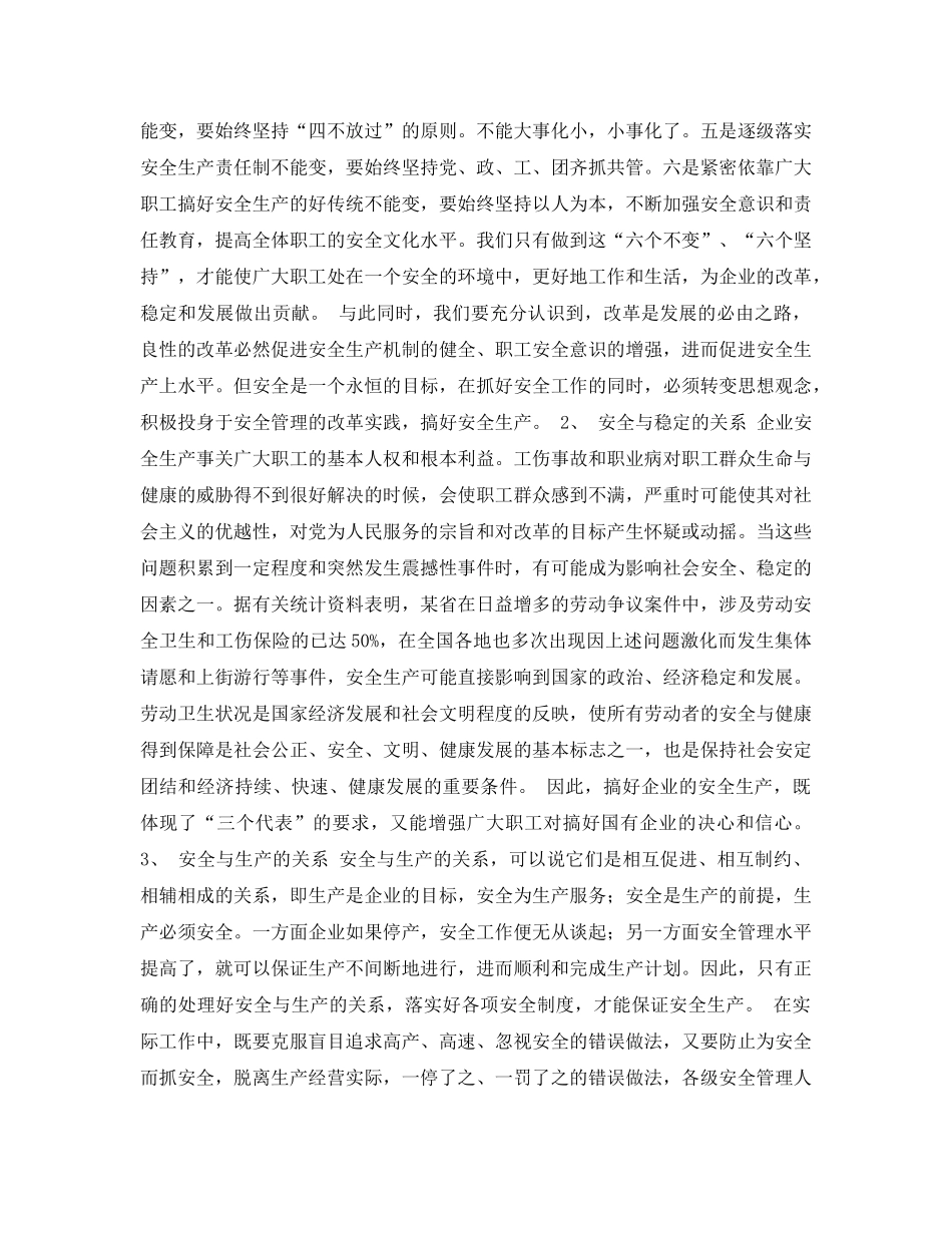 《安全管理论文》之浅论搞好企业安全生产需正确处理的几个关系 _第2页