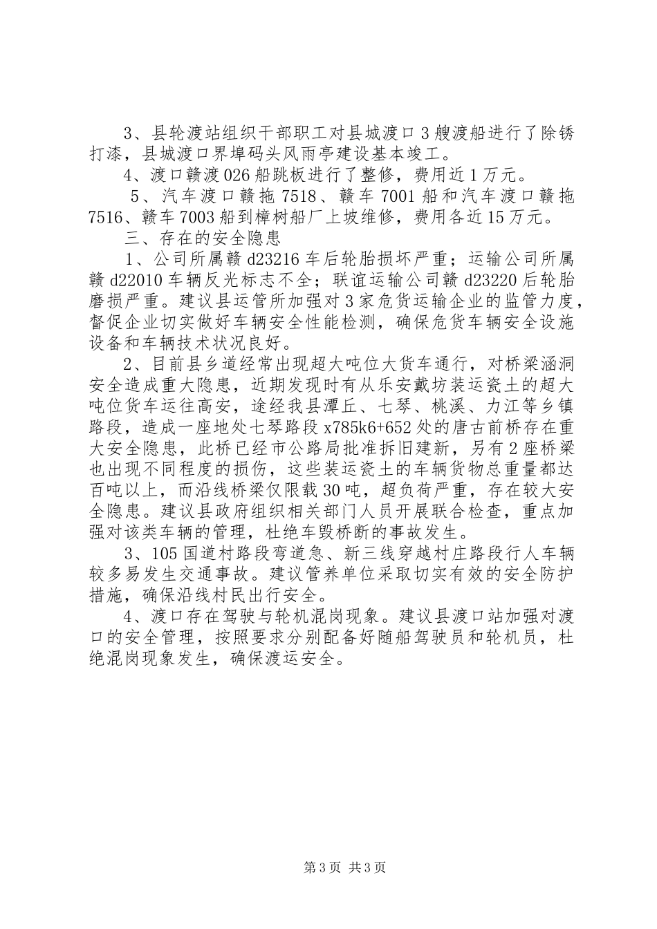 交通运输行业安全生产大检查情况汇报 _第3页