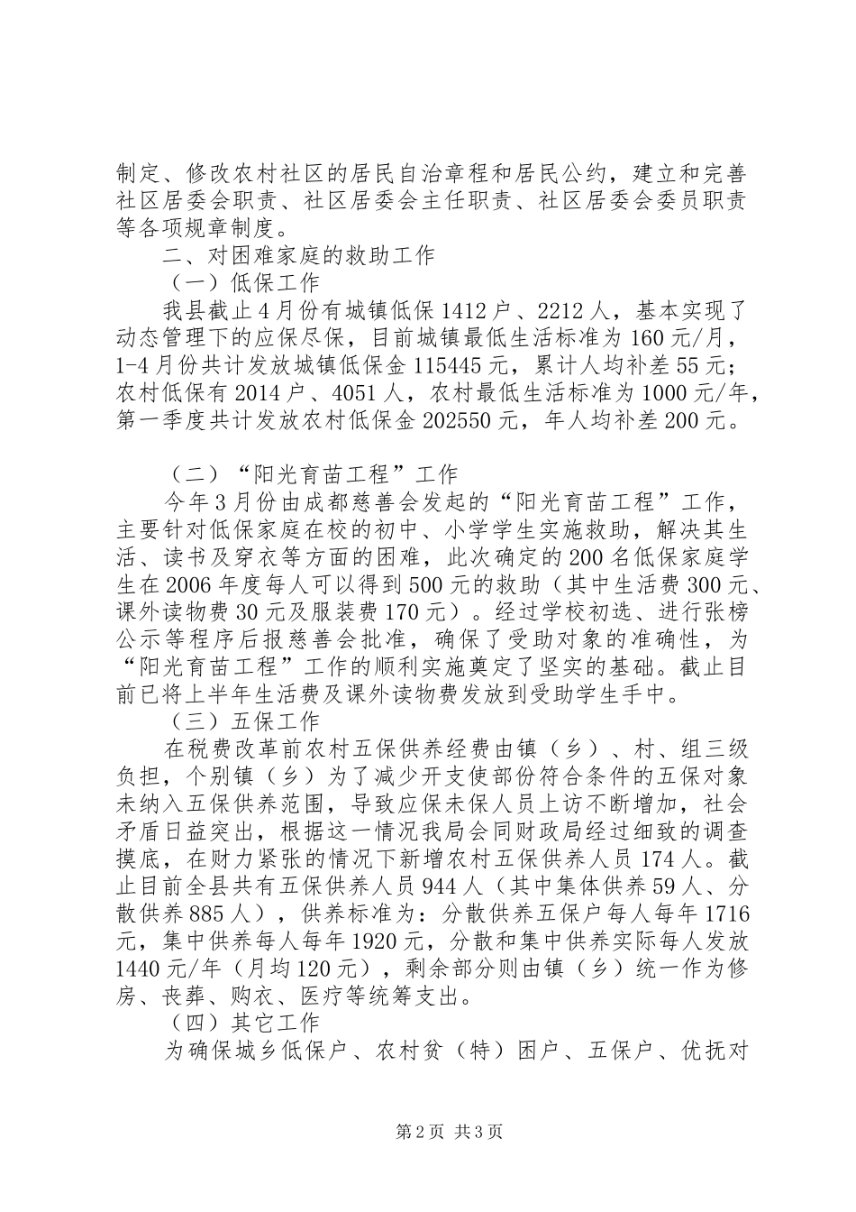 县民政局推进城乡一体化建新农村工作情况汇报 _第2页