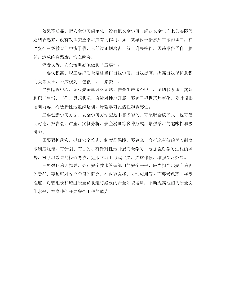 《安全管理》之班组安全培训存在的弊端及对策措施 _第2页