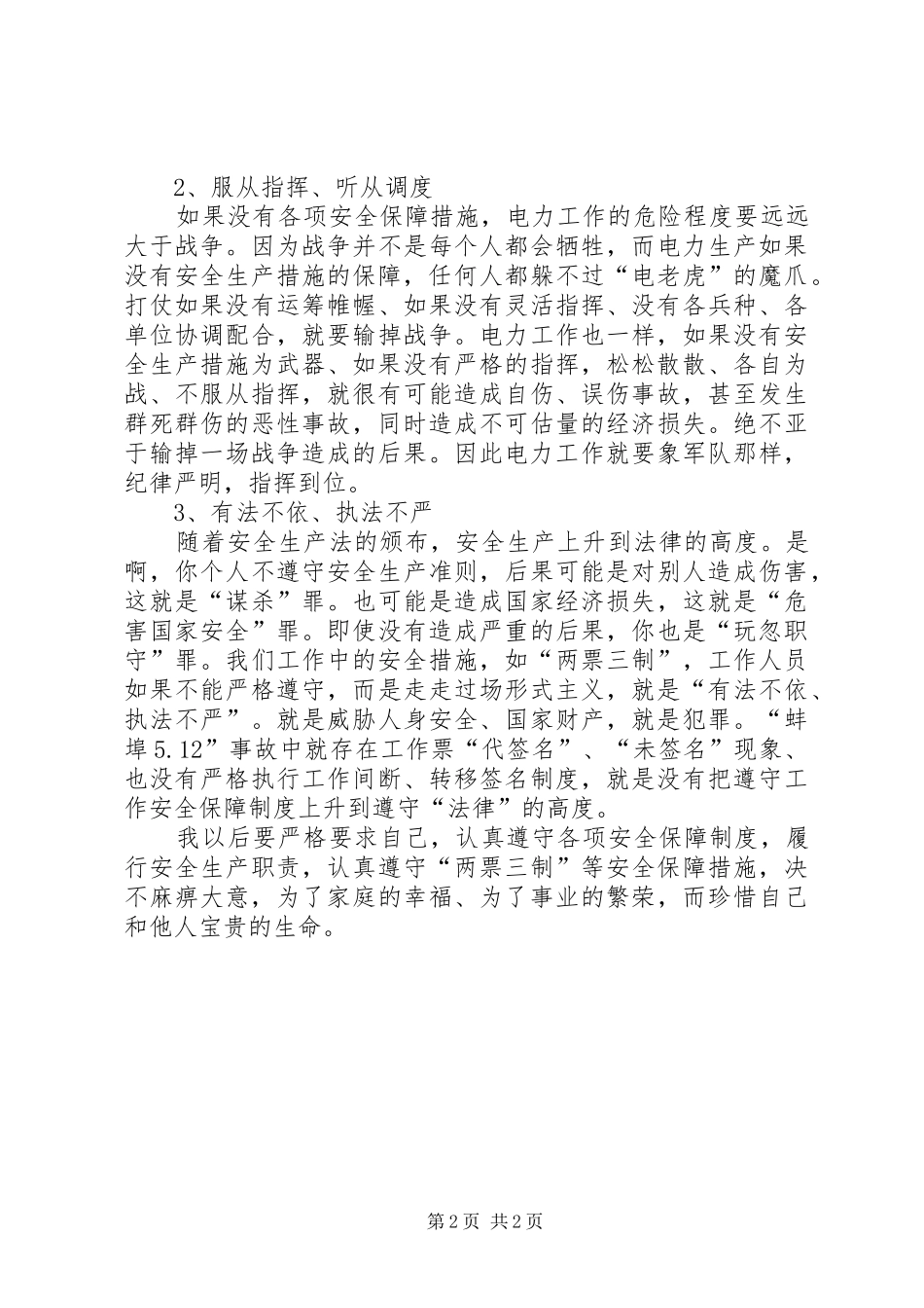 停电事故报告20XX年.9.27 (3)_第2页