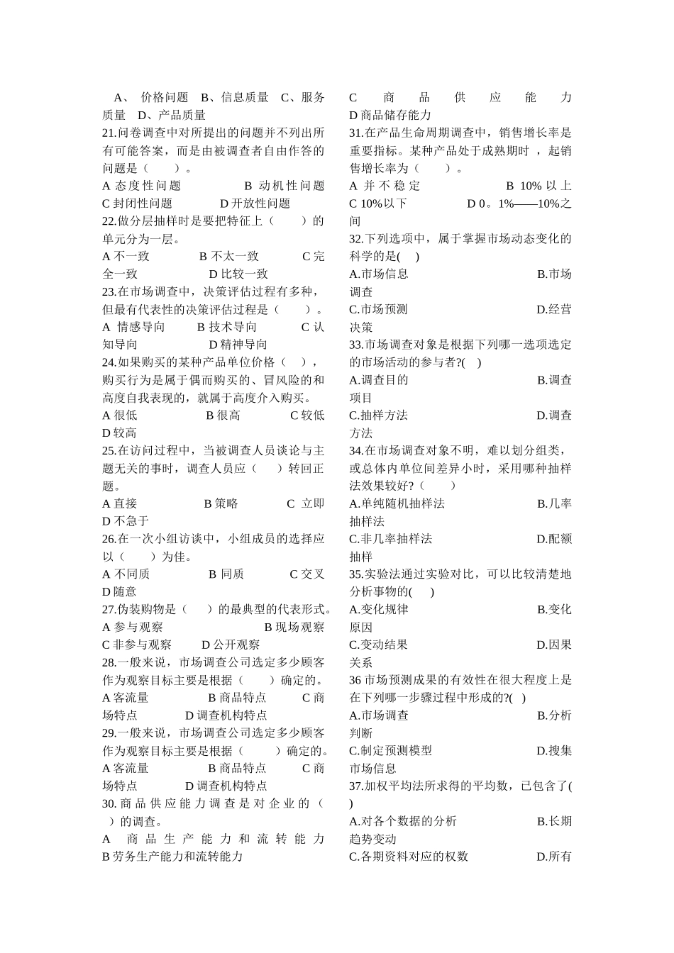 市场调查与分析题库及答案_第2页