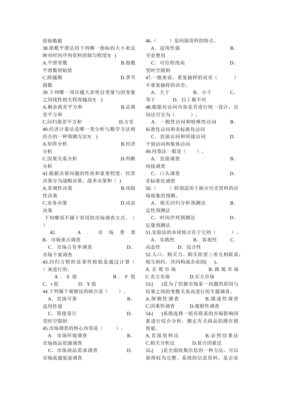 市场调查与分析题库及答案_第3页