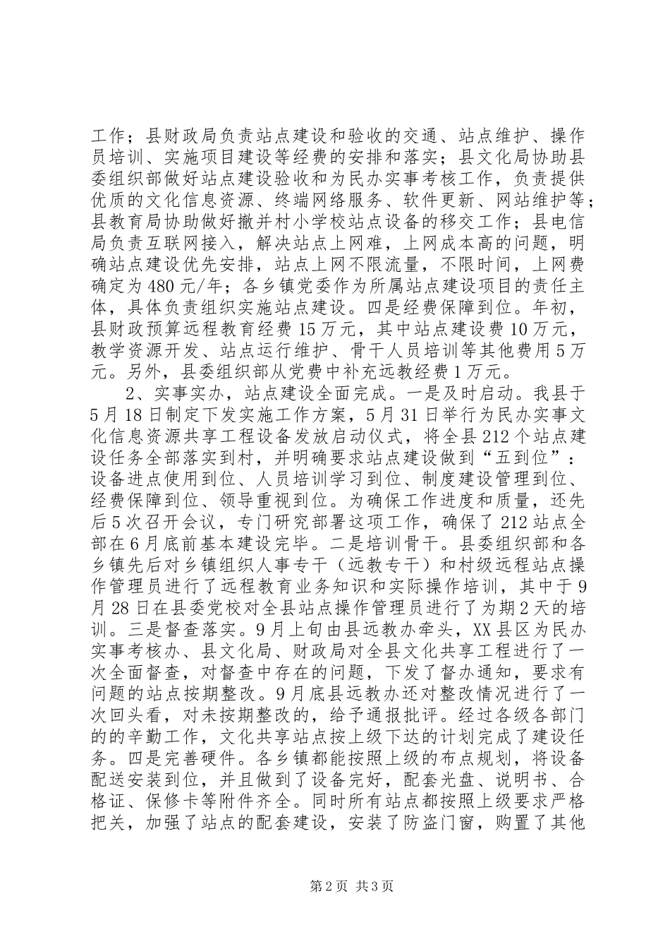 县委组织部为民办实事工作情况汇报 _第2页