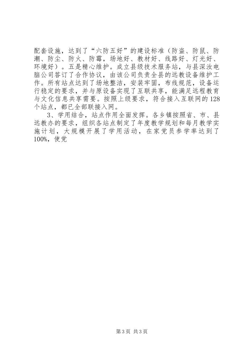 县委组织部为民办实事工作情况汇报 _第3页