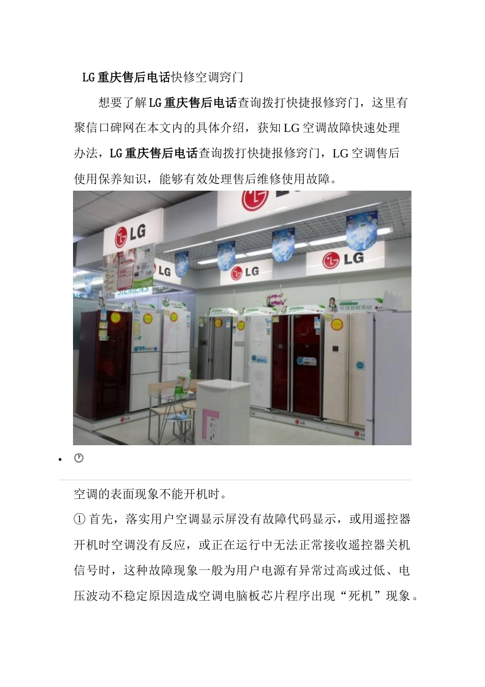 LG重庆售后电话客服教您快速排除空调故障_第1页