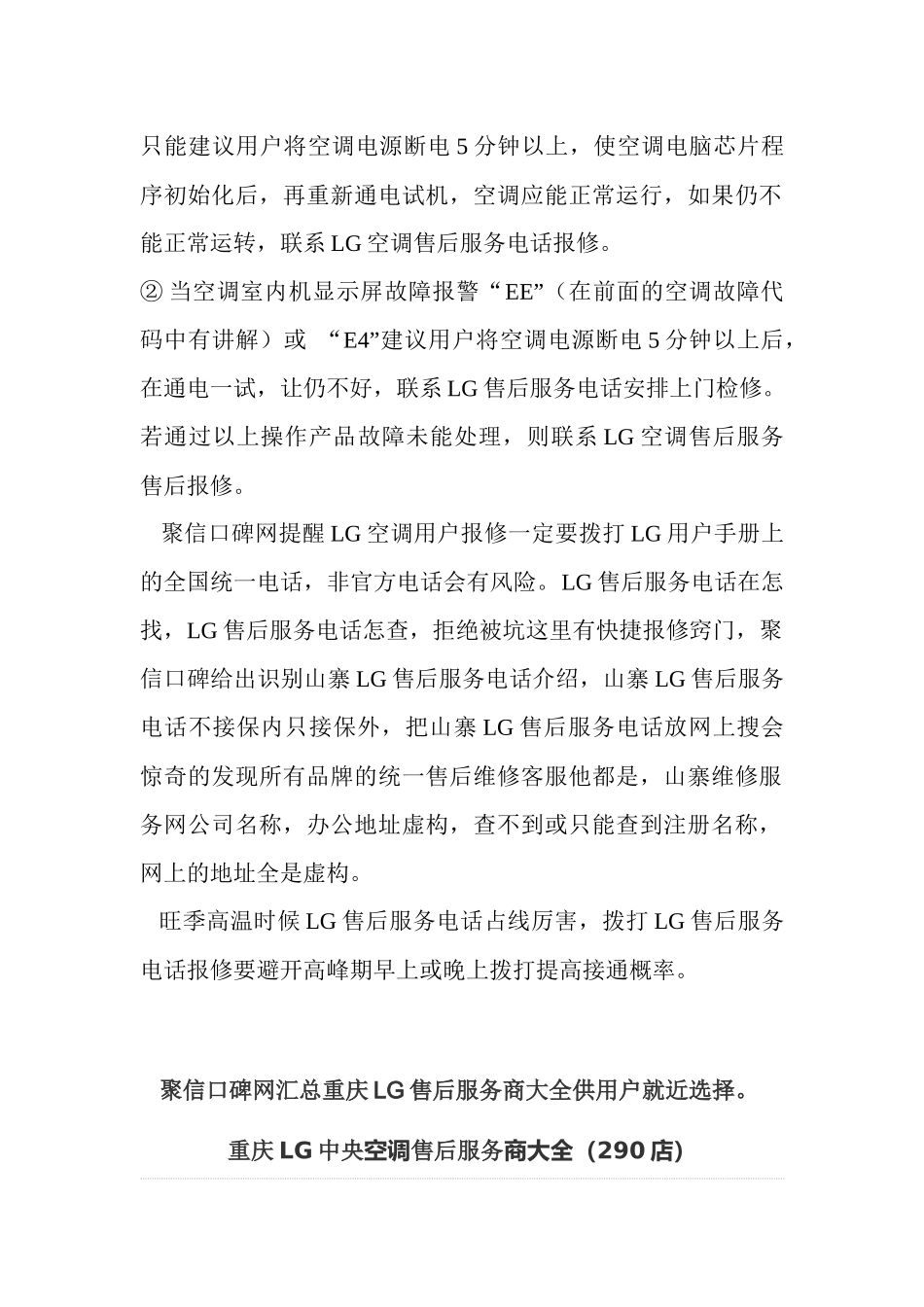 LG重庆售后电话客服教您快速排除空调故障_第2页