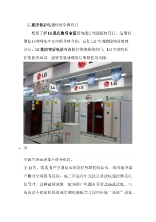 LG重庆售后电话客服教您快速排除空调故障