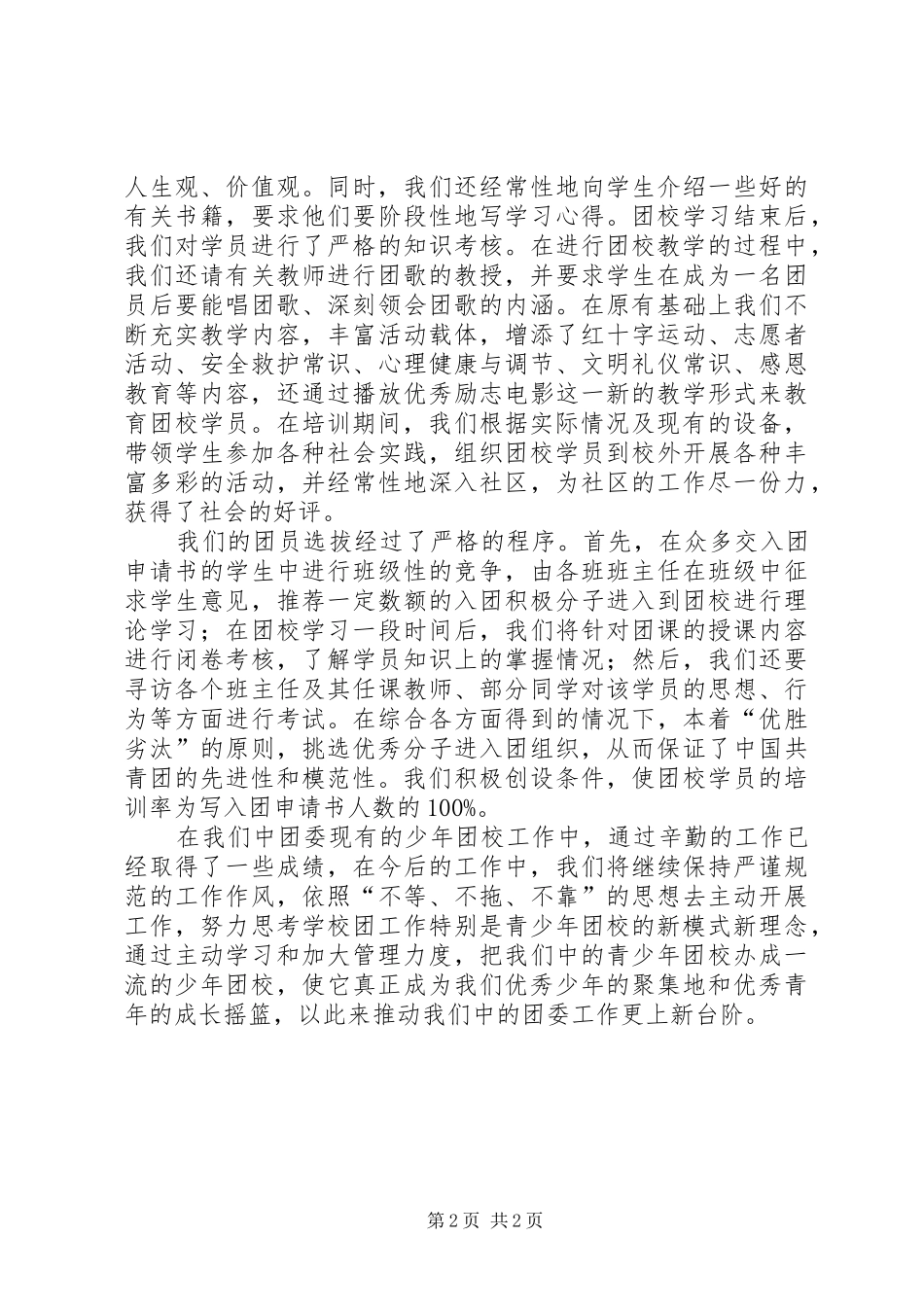 中学共青团工作汇报 _第2页