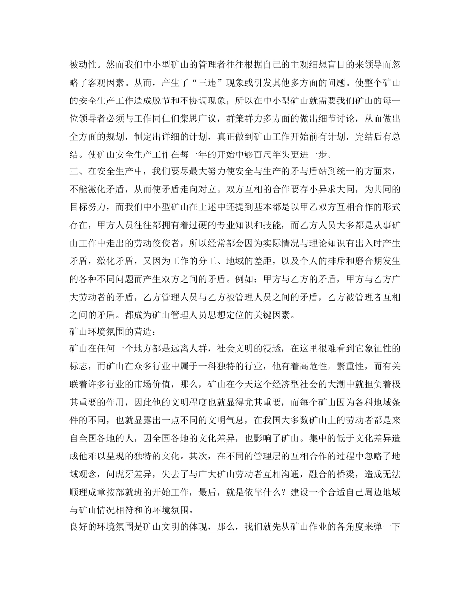 《安全管理》之中小型矿山安全浅谈须改 _第2页