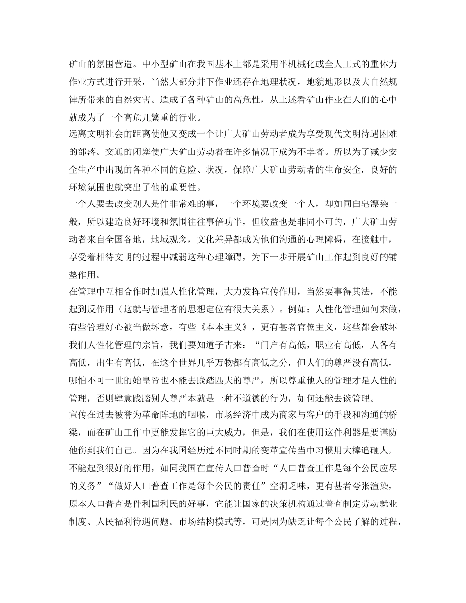 《安全管理》之中小型矿山安全浅谈须改 _第3页
