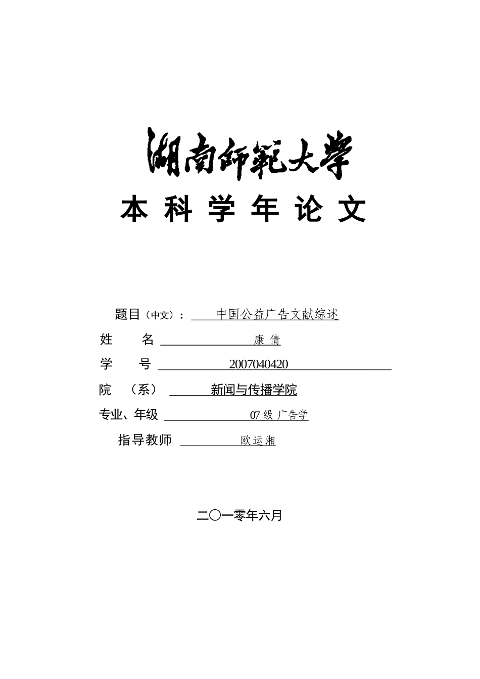 中国公益广告文献综述_第1页