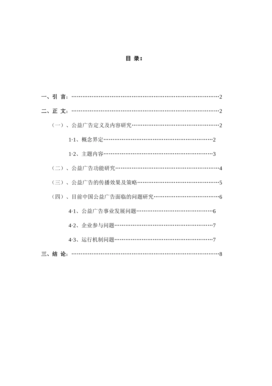 中国公益广告文献综述_第2页