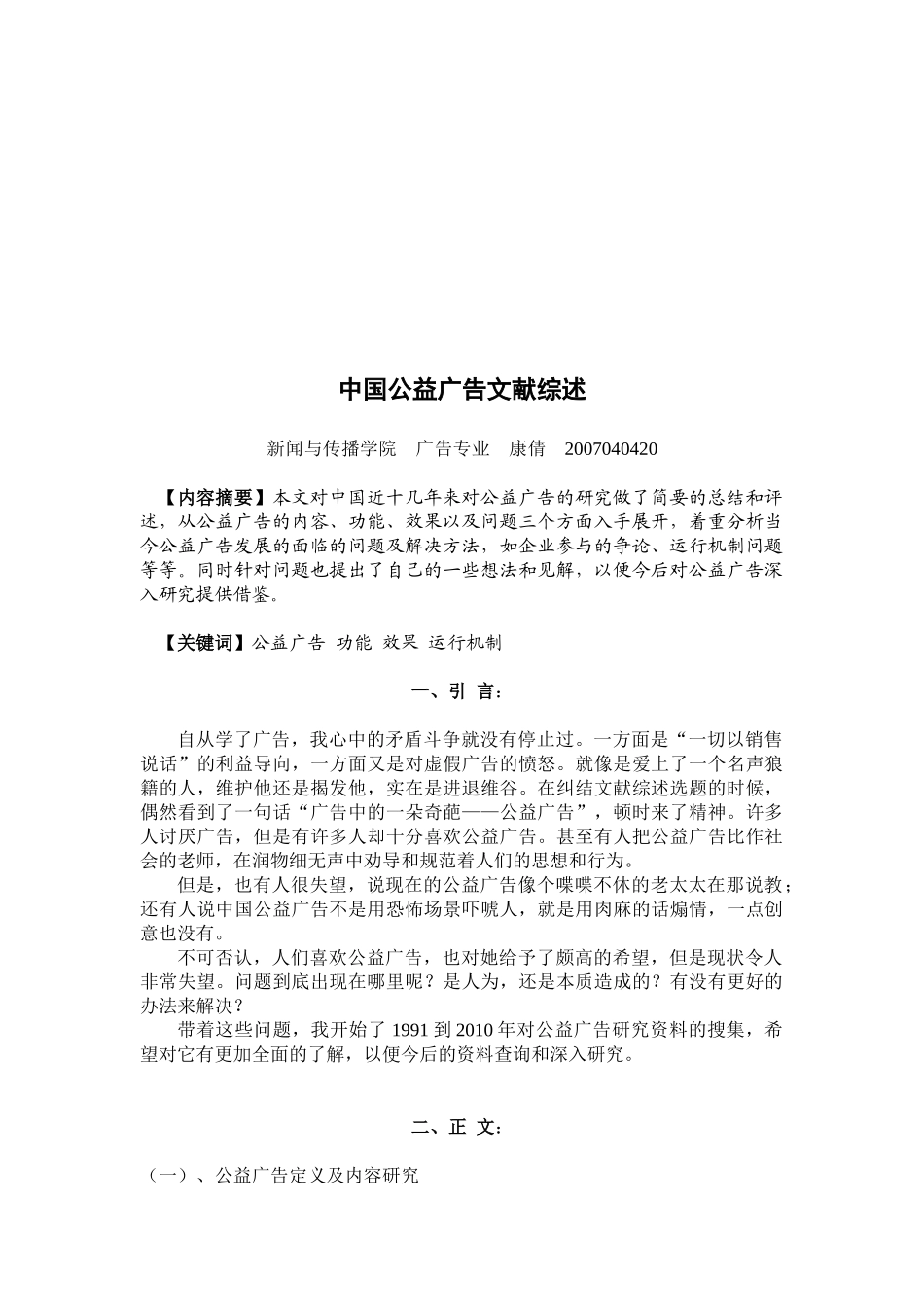 中国公益广告文献综述_第3页