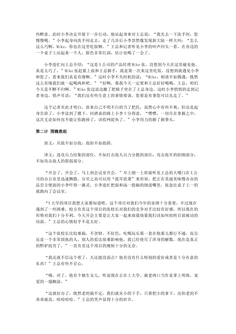 IT销售精英计_第2页