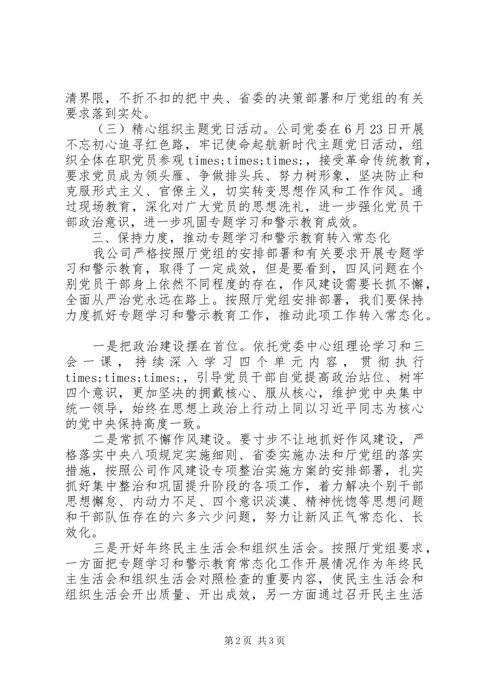 公司以案促改专题学习教育开展情况报告 _第2页