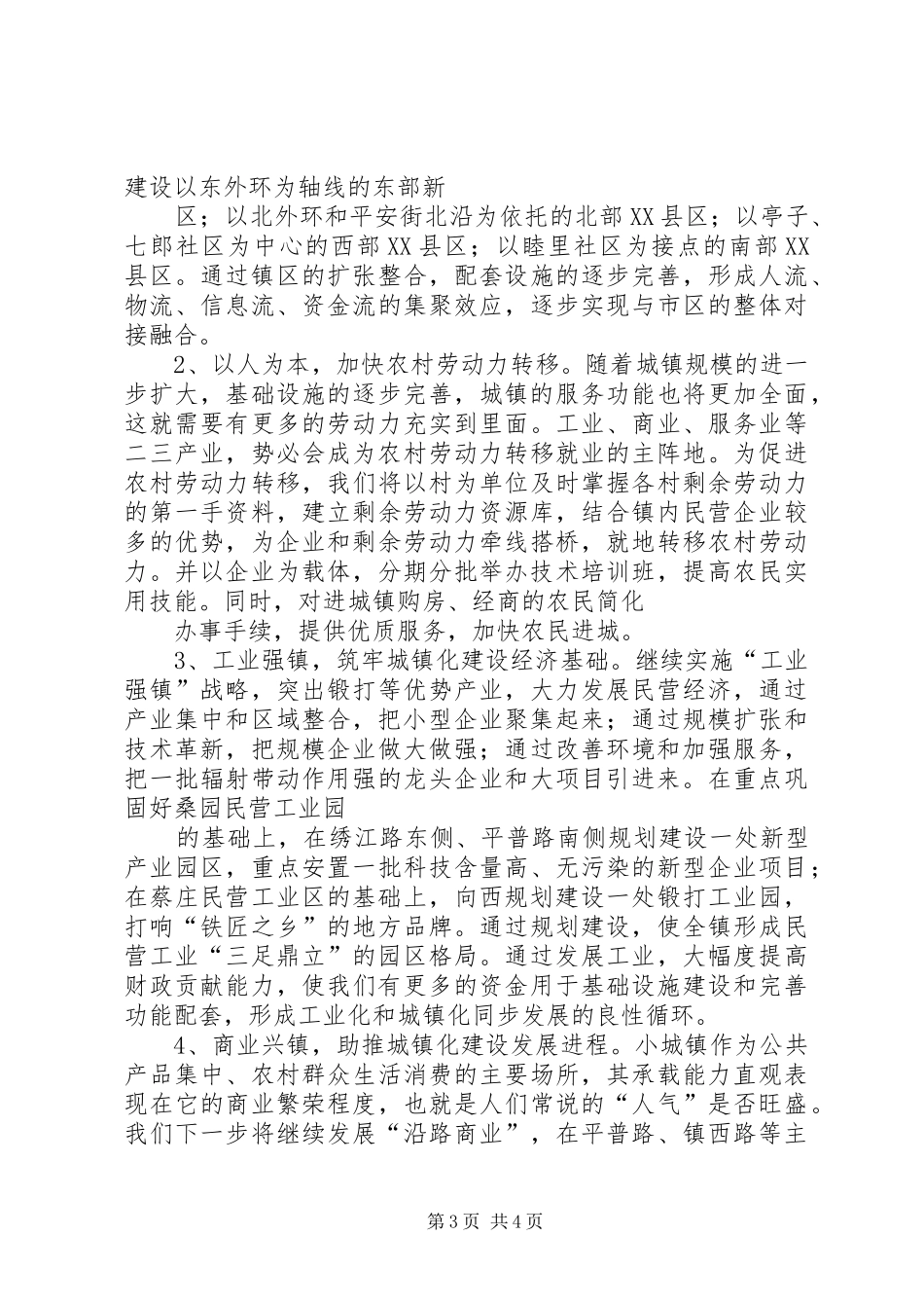 小城镇建设和新农村建设汇报材料[范文模版] _第3页