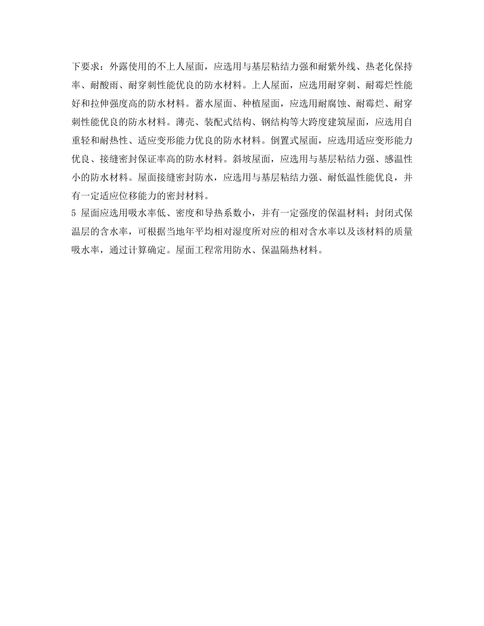 《安全管理》之钢结构屋面制作要注意哪些规范 _第3页