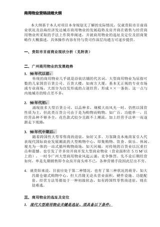 商用物业营销战略大纲5
