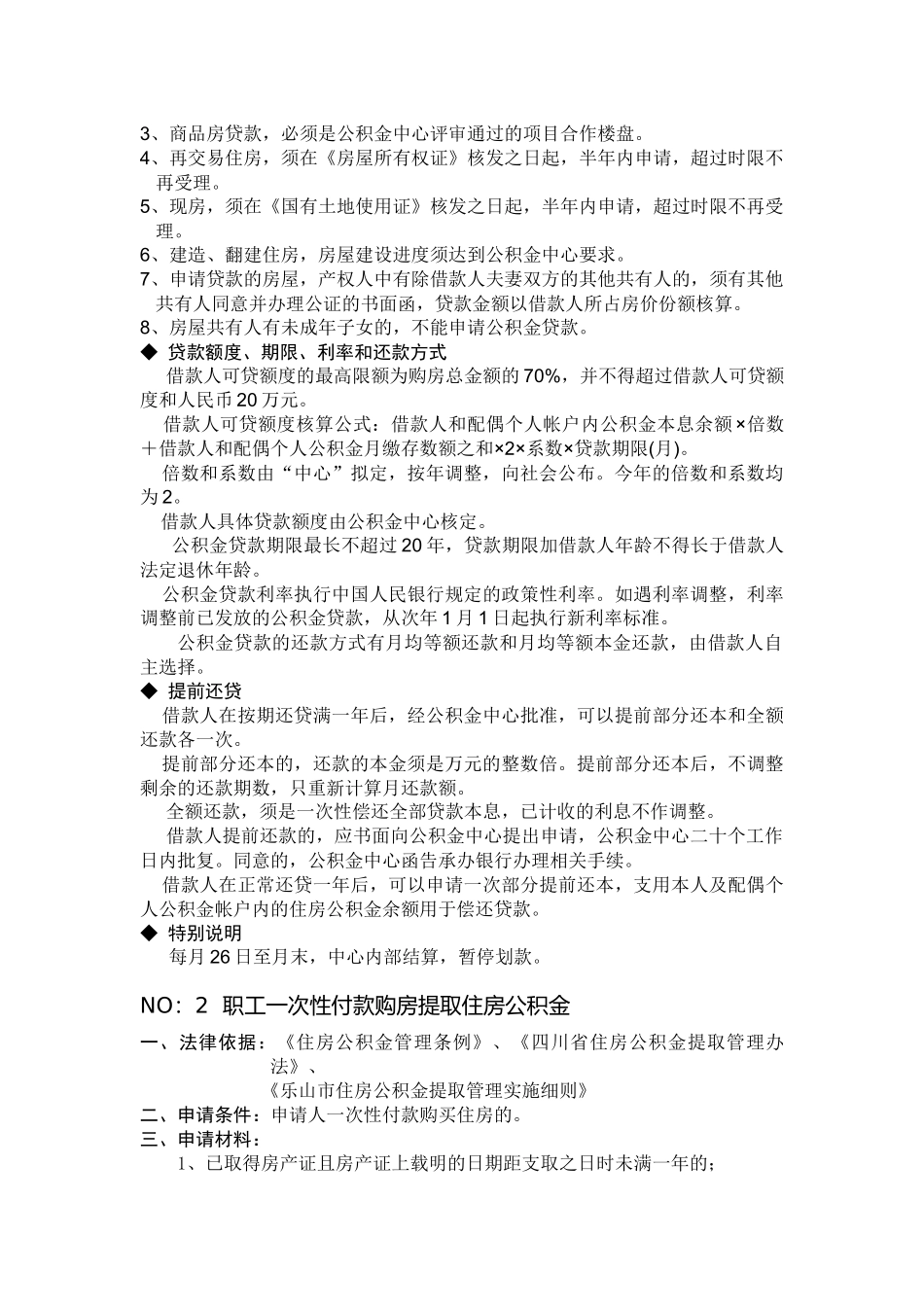 住房公积金管理服务分中心服务指南_第2页