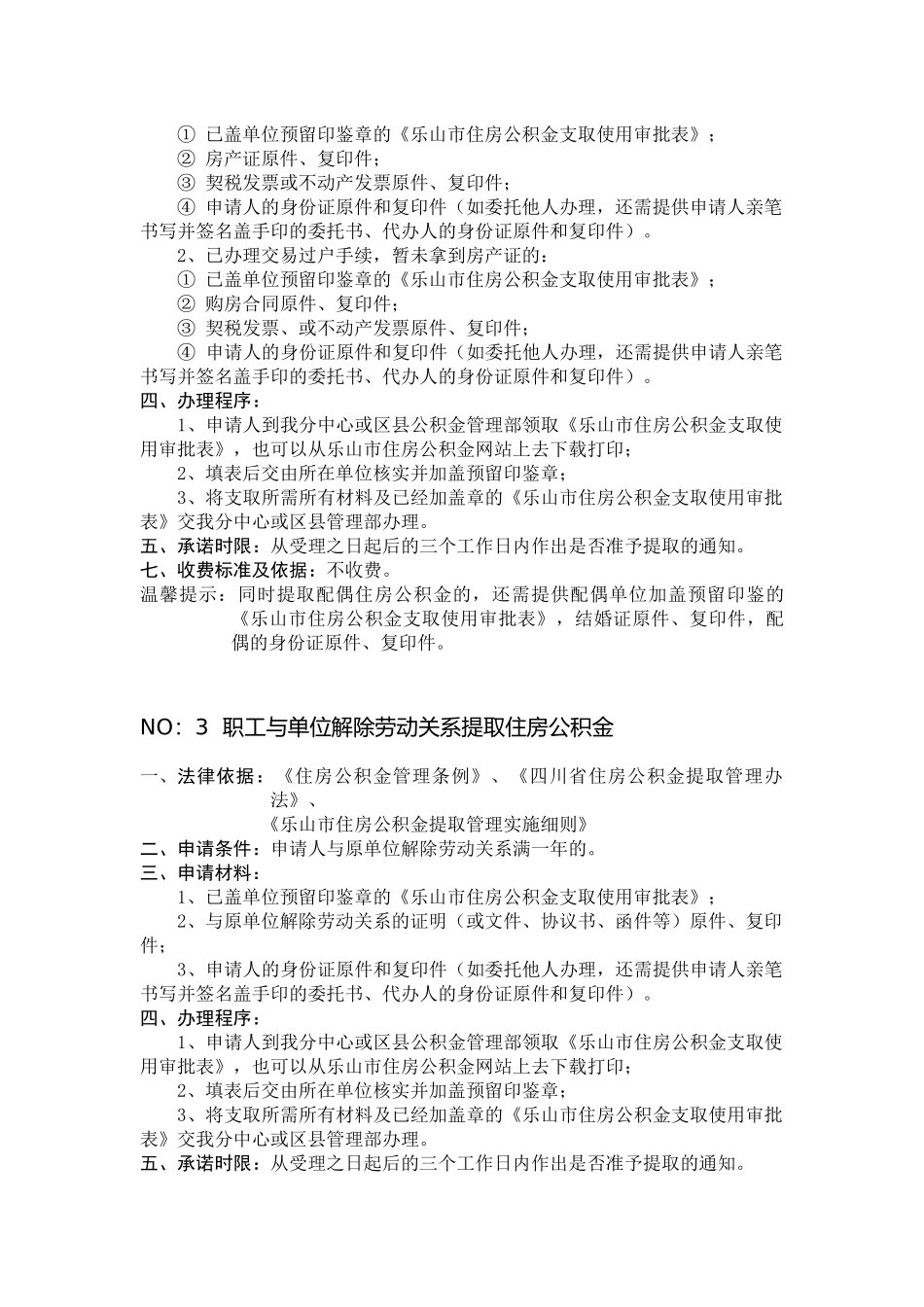 住房公积金管理服务分中心服务指南_第3页