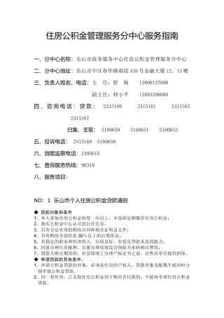 住房公积金管理服务分中心服务指南