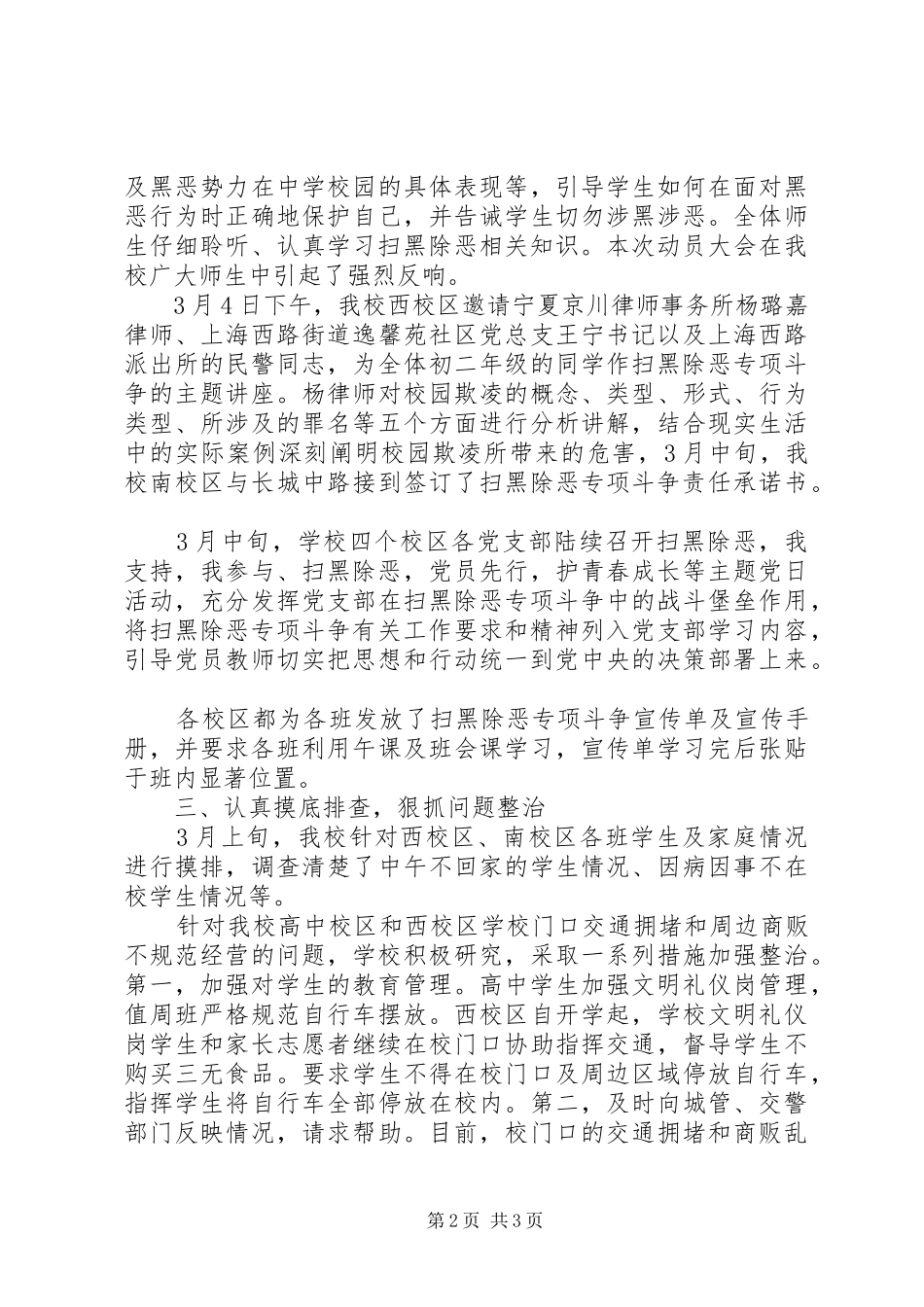 中学20XX年扫黑除恶专项斗争问题整改自查报告 (3)_第2页