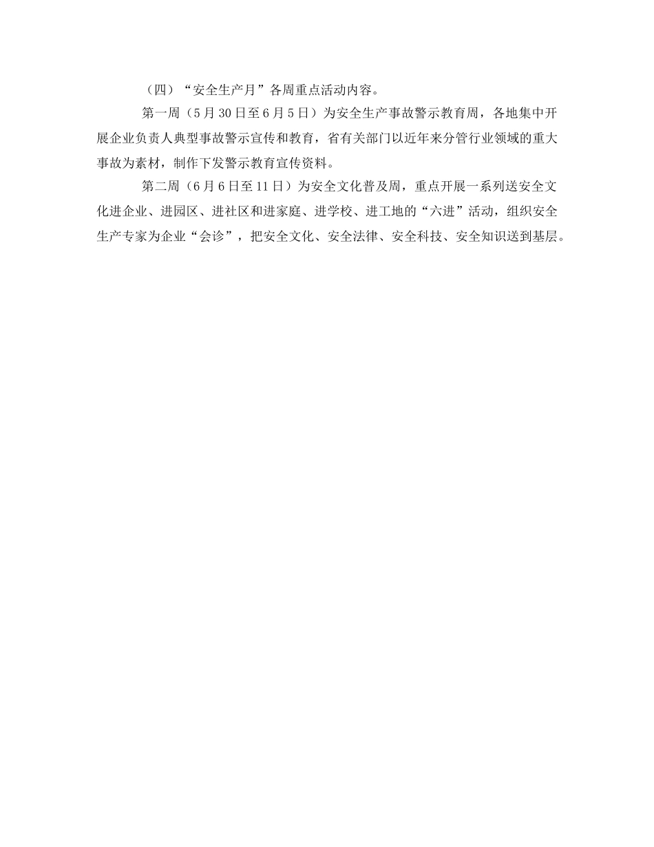 《安全管理文档》之江苏省发布今年“安全生产月”活动方案 _第3页