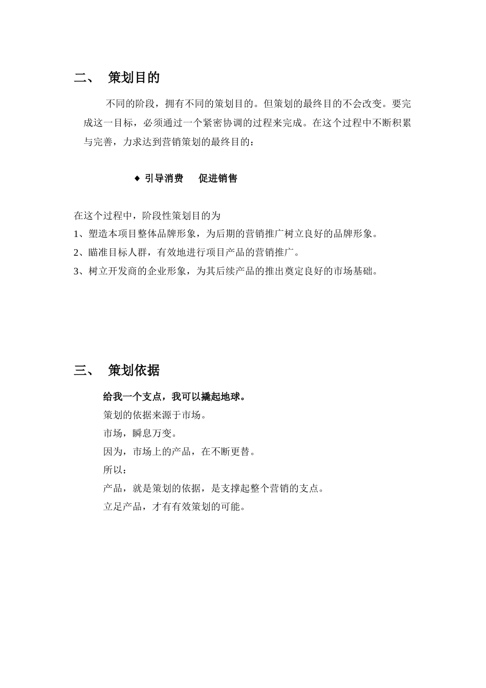 市场分析与营销策划报告_第3页