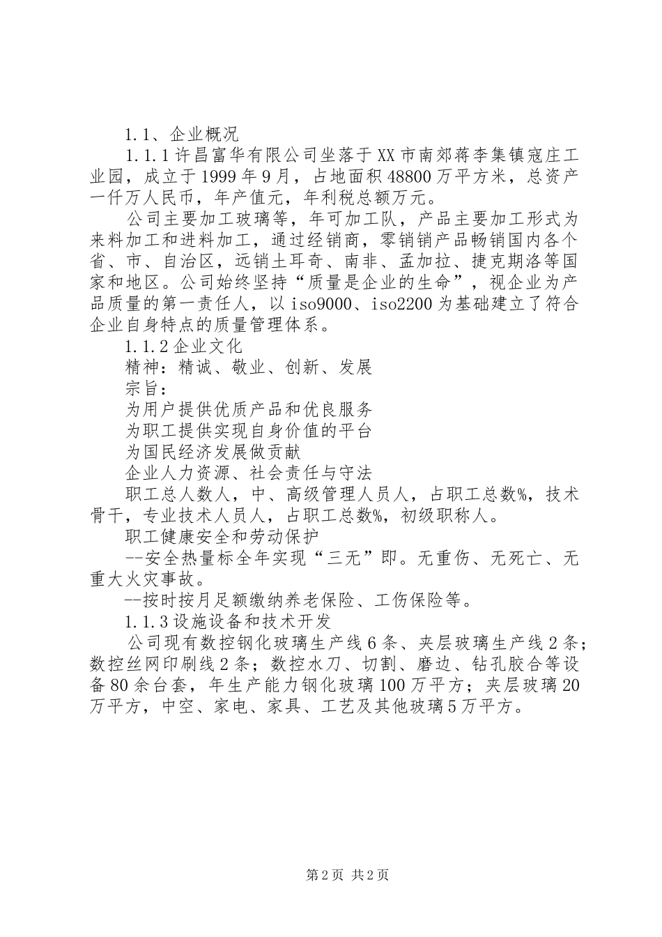 市长质量奖公司自我评价报告新 _第2页