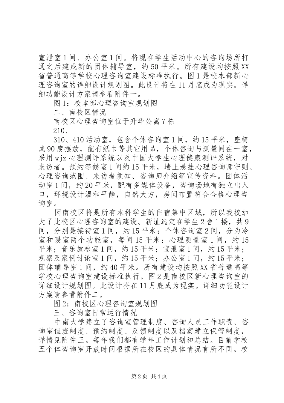 中南大学心理咨询室自评报告 _第2页