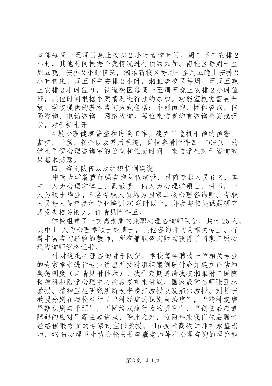 中南大学心理咨询室自评报告 _第3页