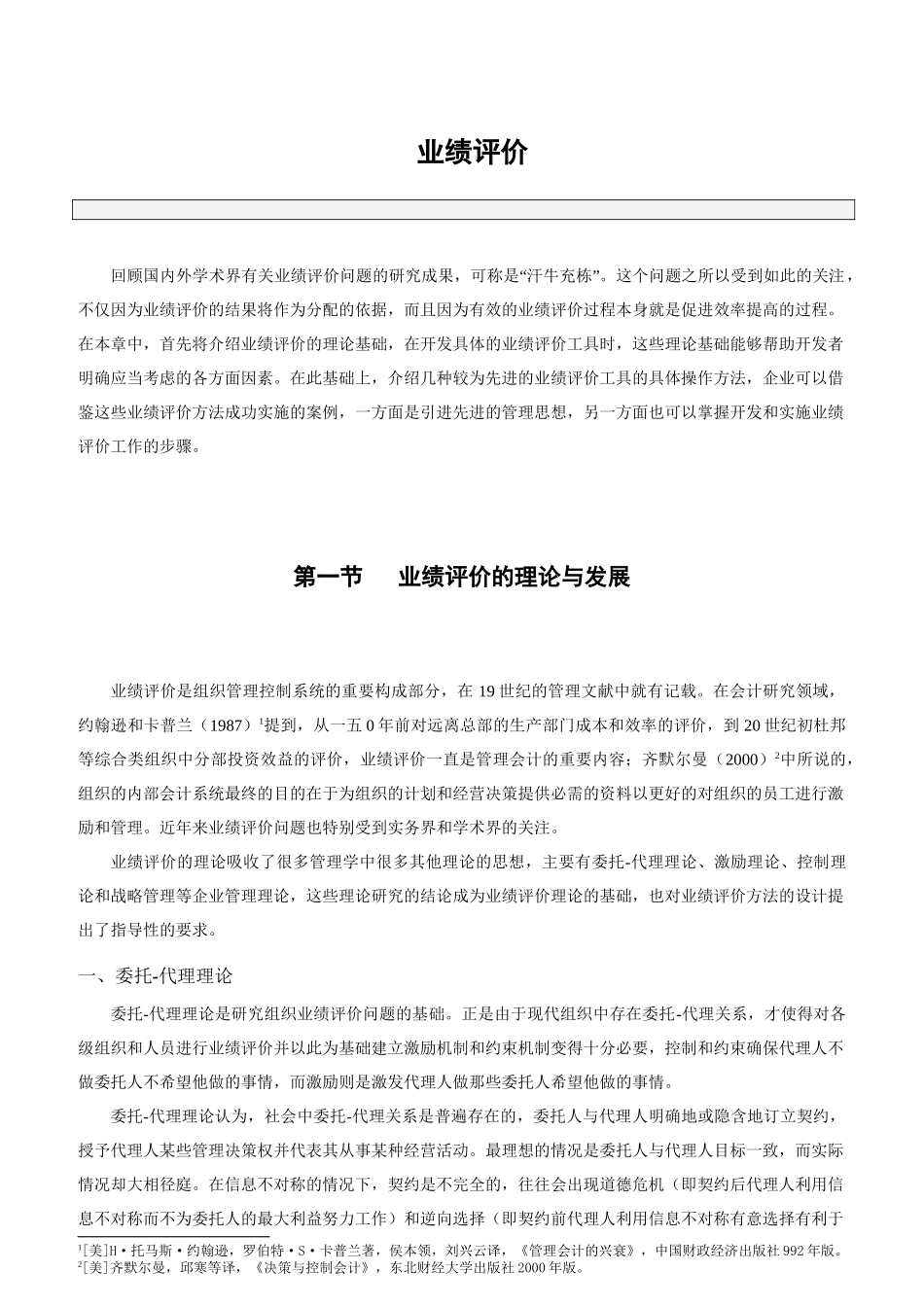 MBA业绩评价教学讲义_第1页