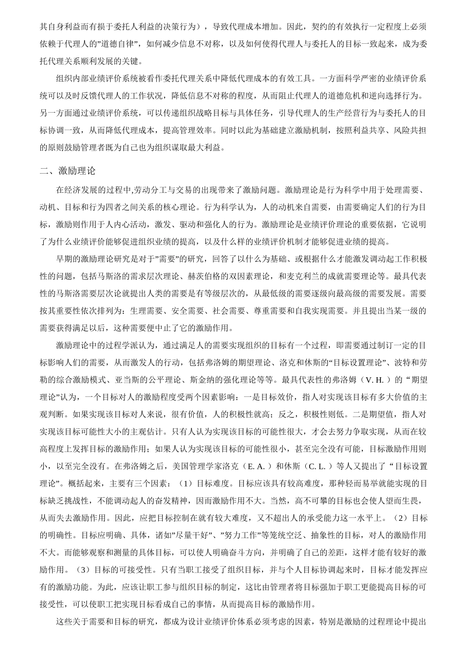 MBA业绩评价教学讲义_第2页