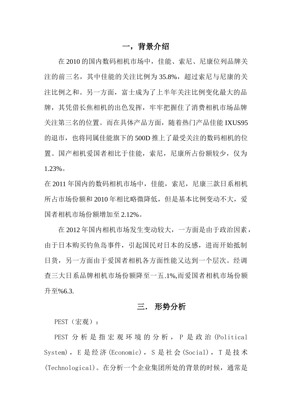 市场营销方案_第2页