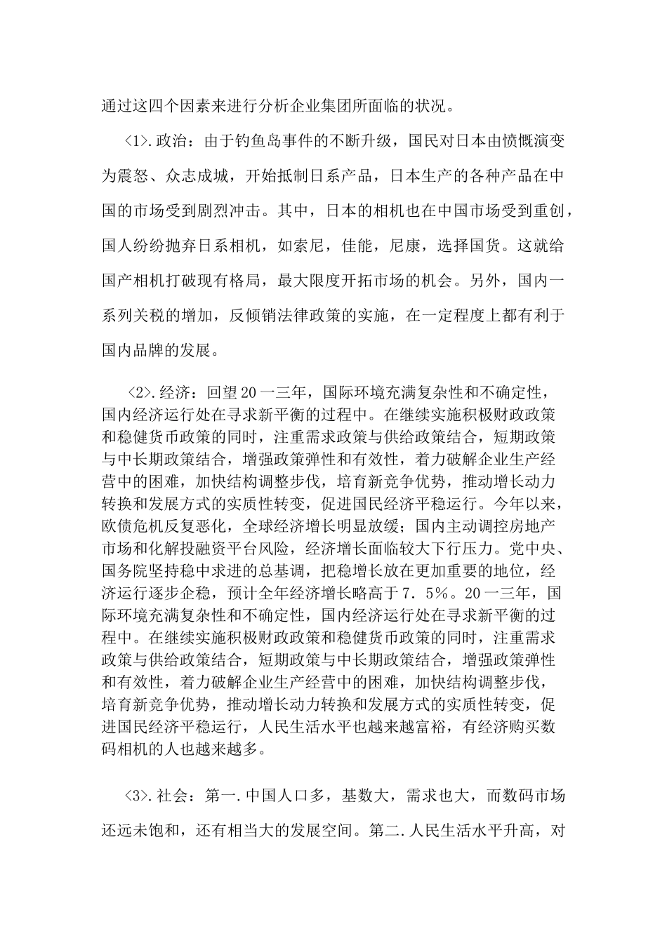 市场营销方案_第3页