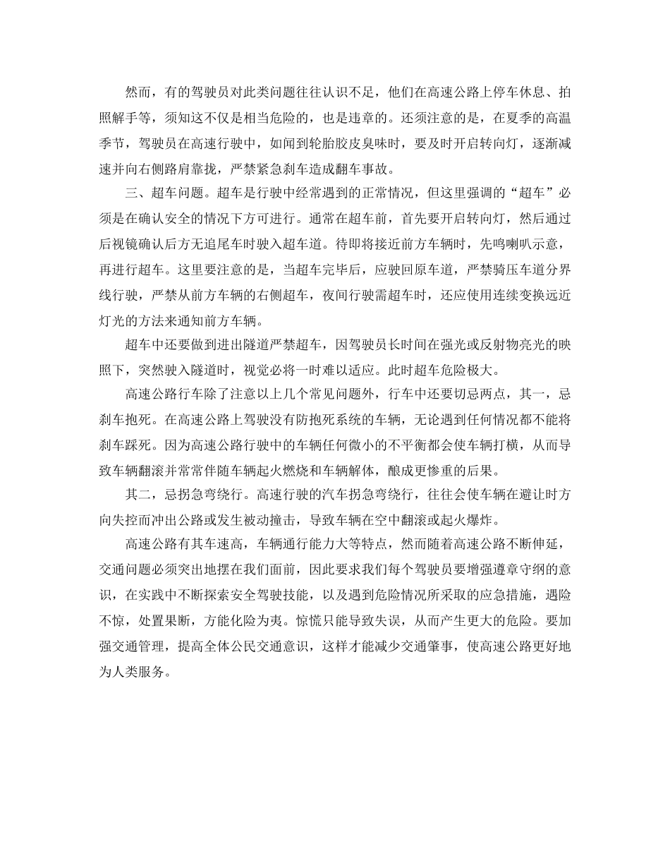 《安全管理》之小议高速公路安全驾驶 _第2页