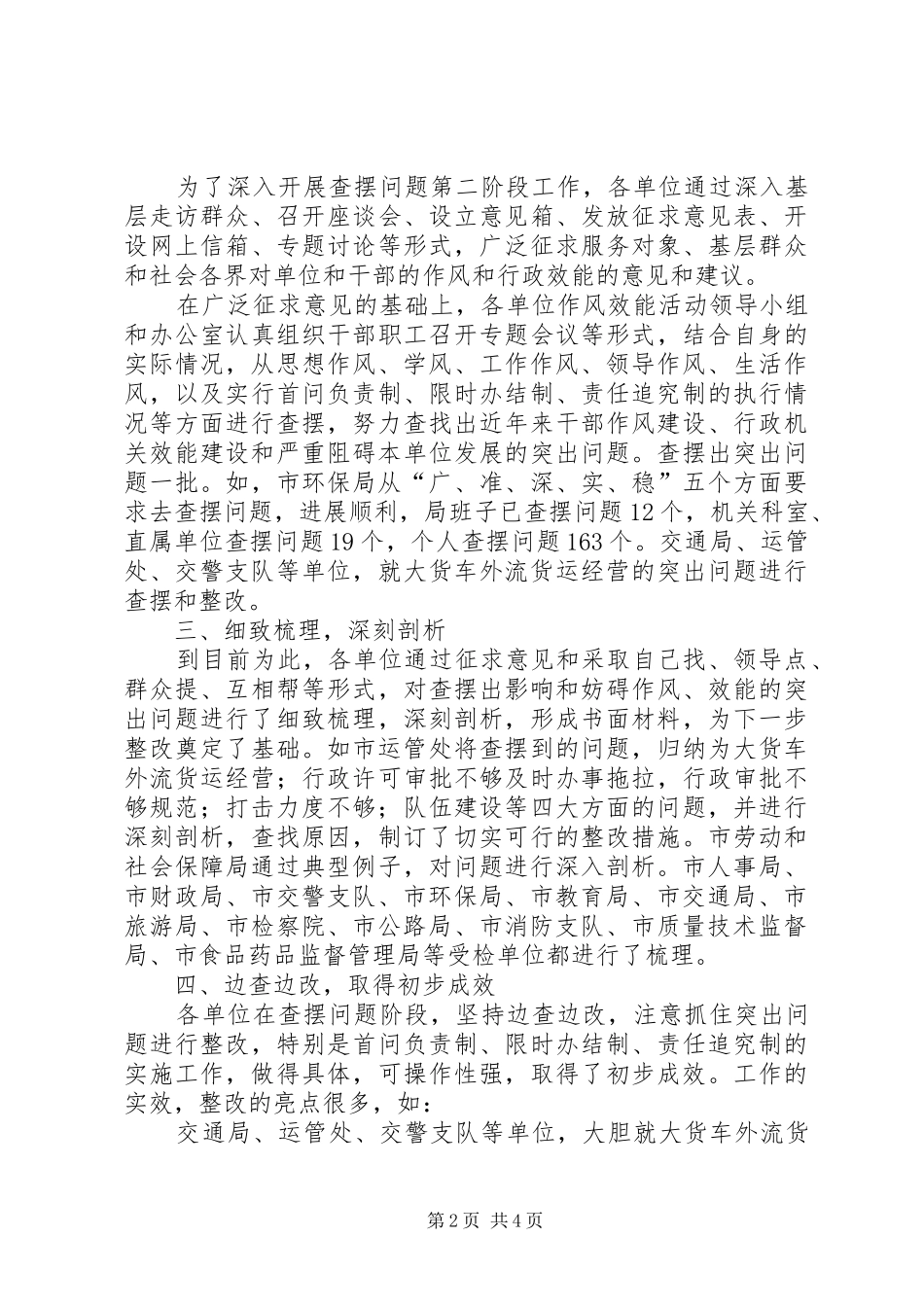 市直机关组查摆阶段督查情况汇报 _第2页