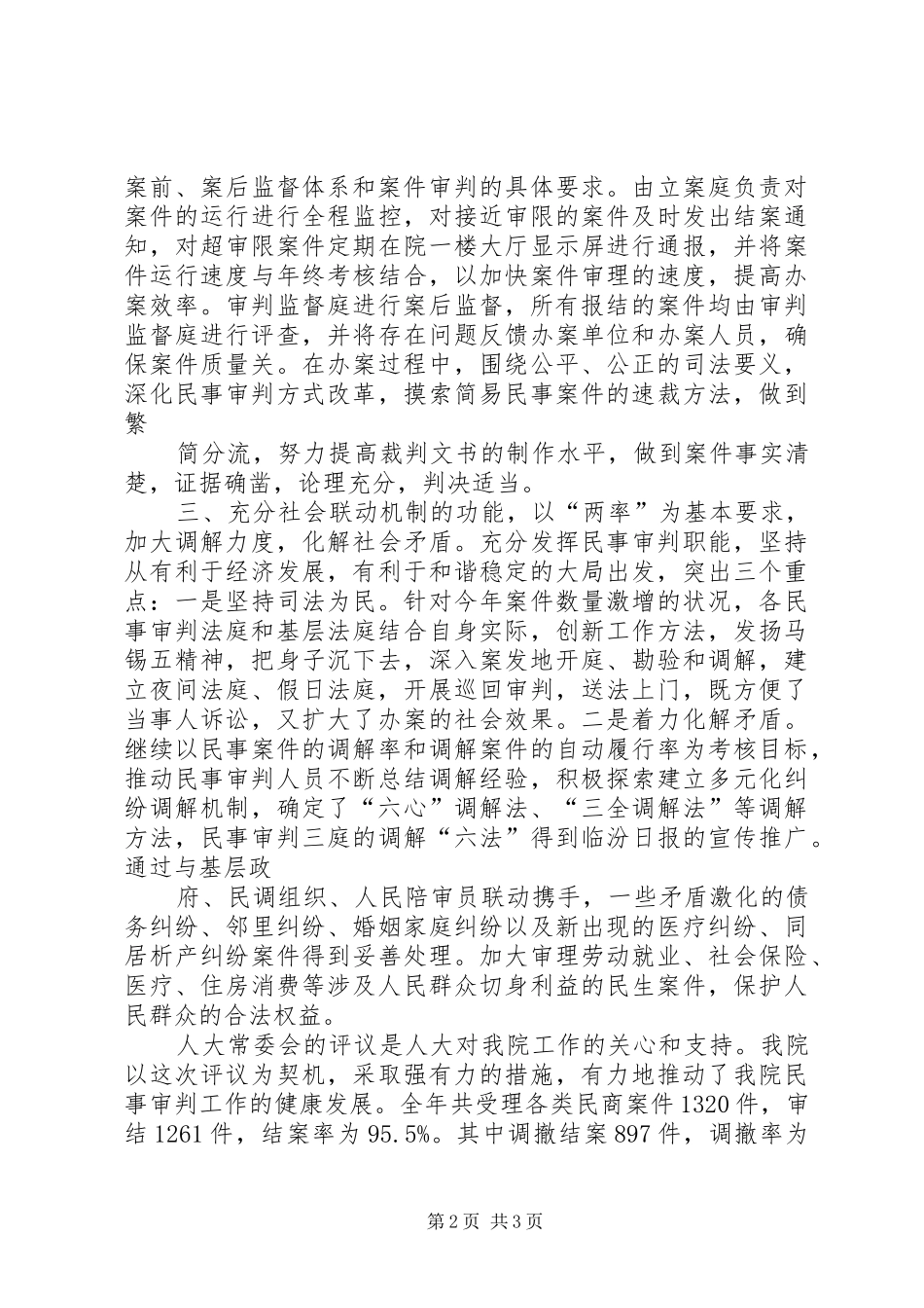 关于民事审判工作整改情况的报告 _第2页