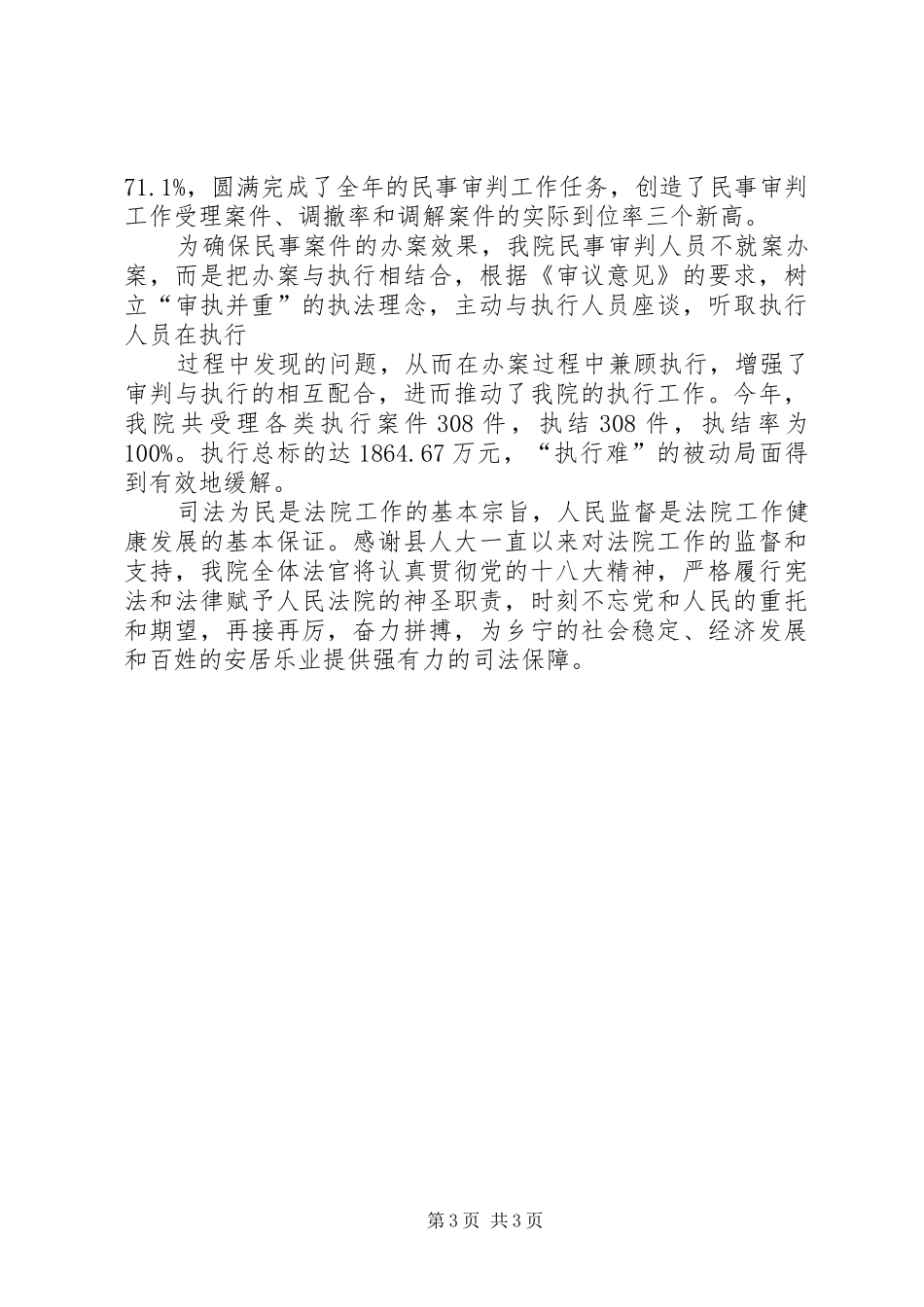 关于民事审判工作整改情况的报告 _第3页